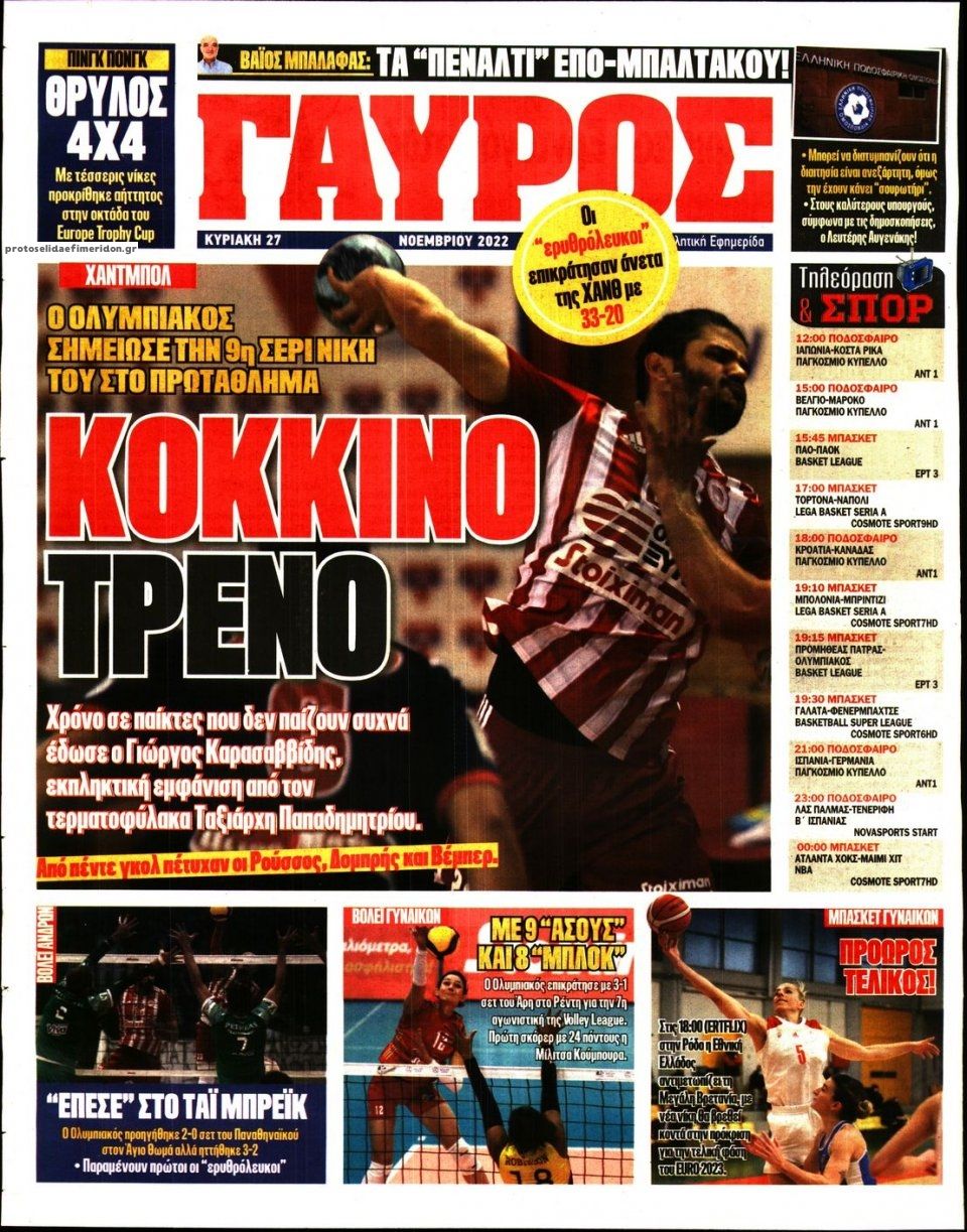 Οπισθόφυλλο εφημερίδας Κόκκινος Πρωταθλητής