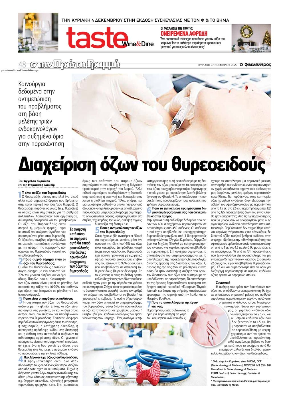 Οπισθόφυλλο εφημερίδας Ο Φιλελεύθερος Κύπρου