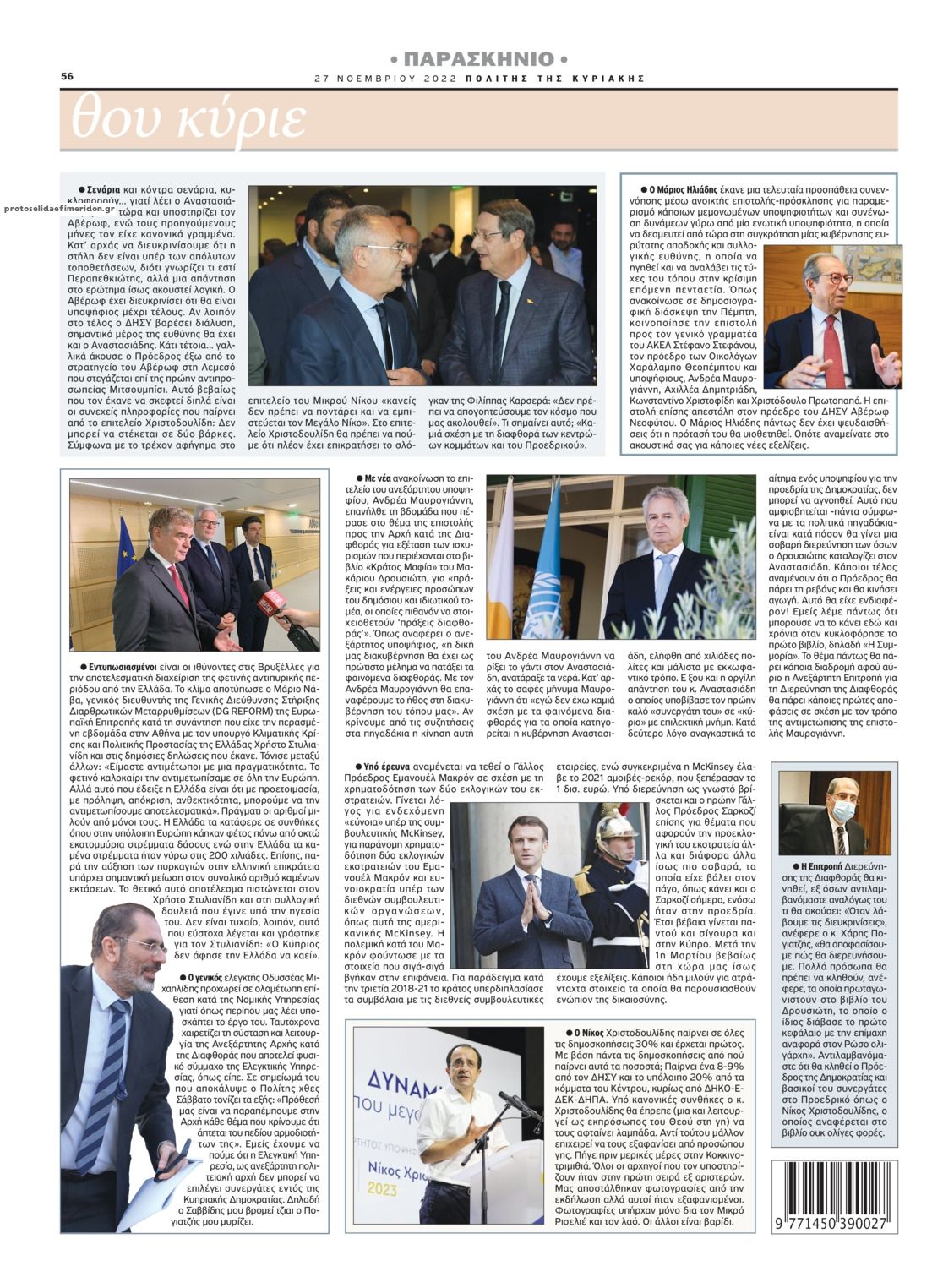 Οπισθόφυλλο εφημερίδας Πολίτης Κύπρου