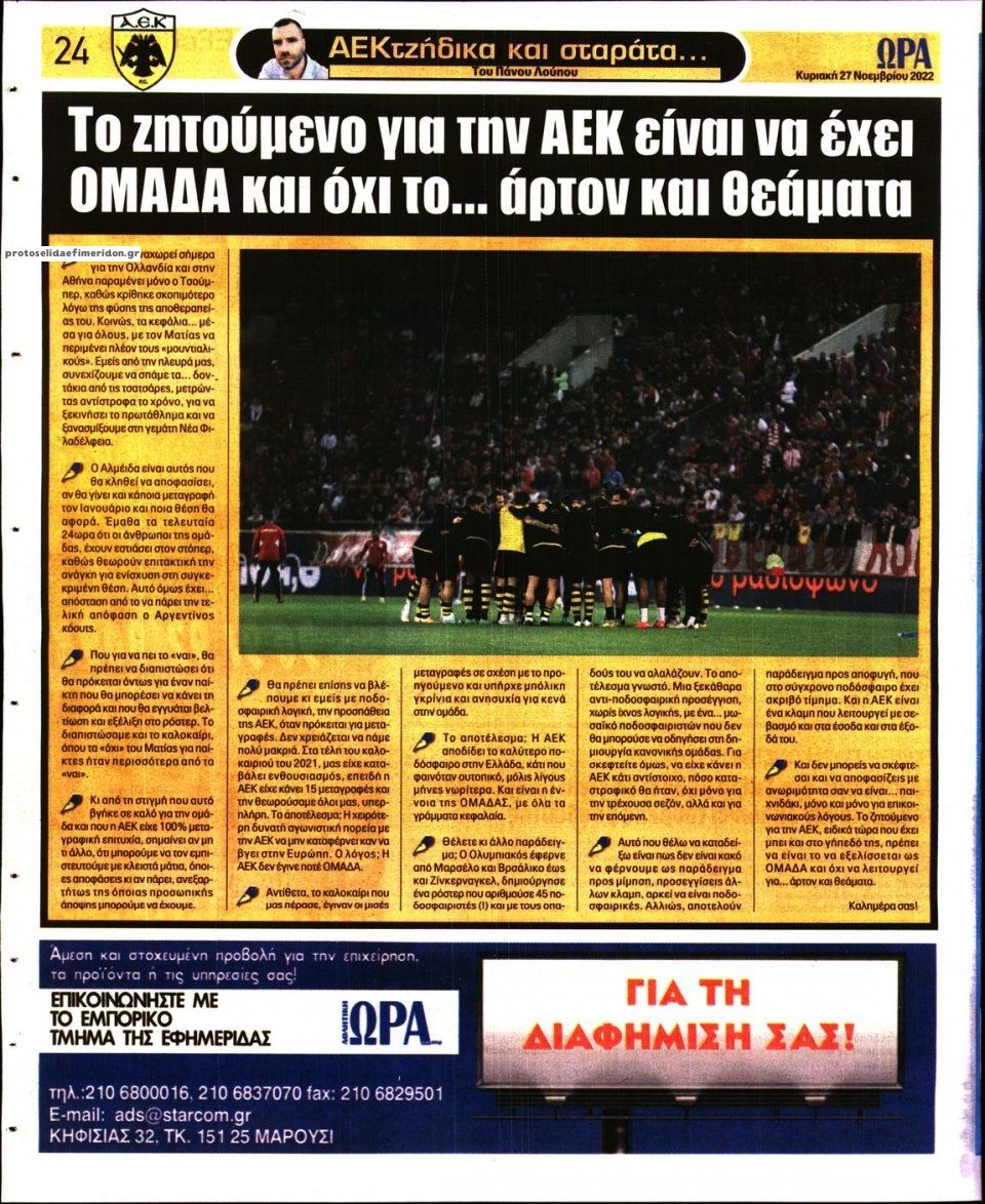 Οπισθόφυλλο εφημερίδας Η ώρα των Σπορ