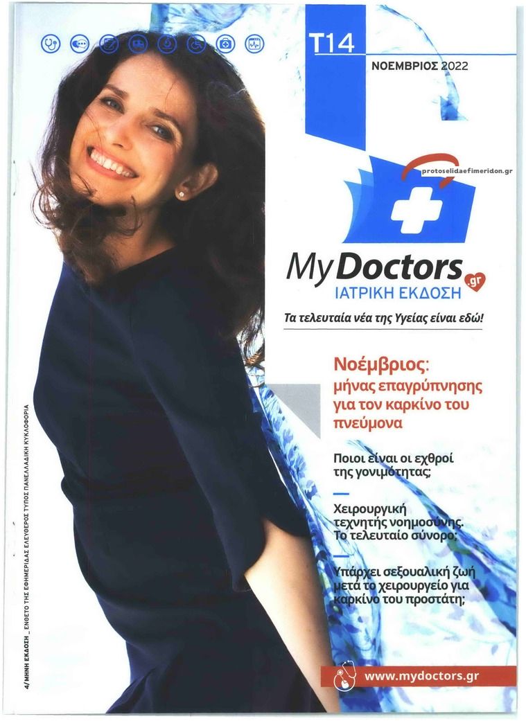 Πρωτοσέλιδο εφημερίδας ΕΛΕΥΘΕΡΟΣ ΤΥΠΟΣ - MY DOCTORS