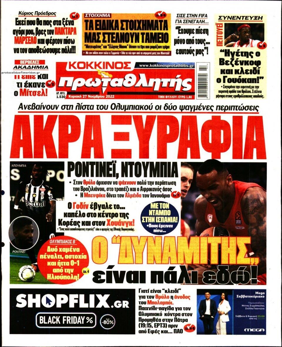 Πρωτοσέλιδο εφημερίδας Κόκκινος Πρωταθλητής