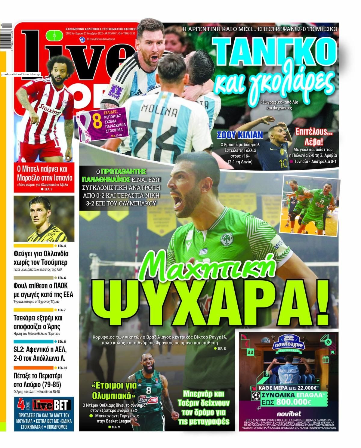 Πρωτοσέλιδο εφημερίδας Livesport