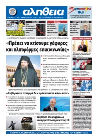 Αλήθεια Κύπρου