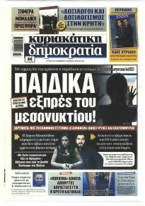 Δημοκρατία