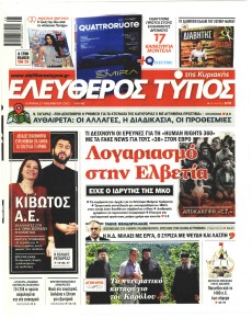 Ελεύθερος Τύπος