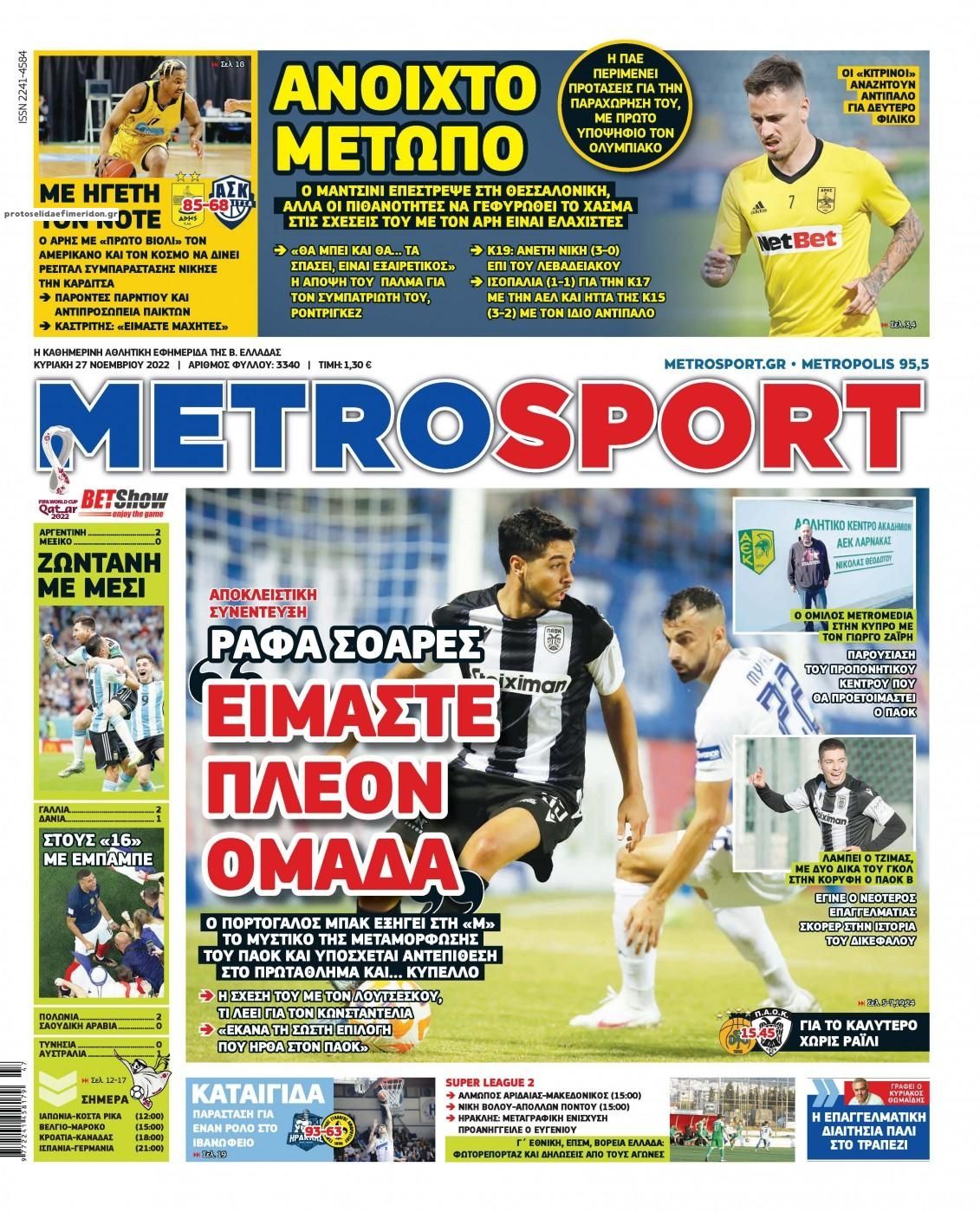 Πρωτοσέλιδο εφημερίδας Metrosport