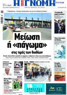 Γνώμη της Πάτρας