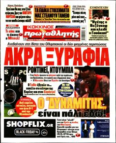 Κόκκινος Πρωταθλητής