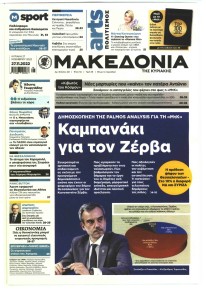 Μακεδονία