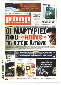 Μπαμ στο Ρεπορτάζ