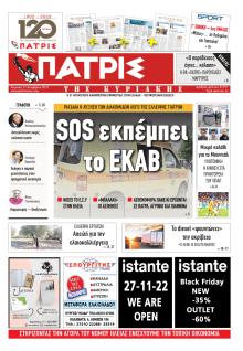Πατρις Ηλείας