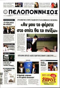 Πελοπόννησος