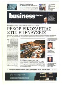 ΠΡΩΤΟ ΘΕΜΑ - BUSINESS STORIES