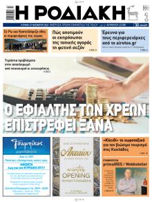 Ροδιακή