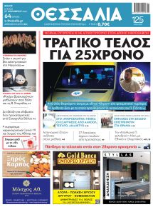 Θεσσαλία
