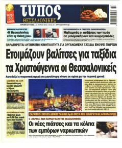 Τύπος Θεσσαλονίκης