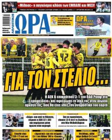 Η ώρα των Σπορ