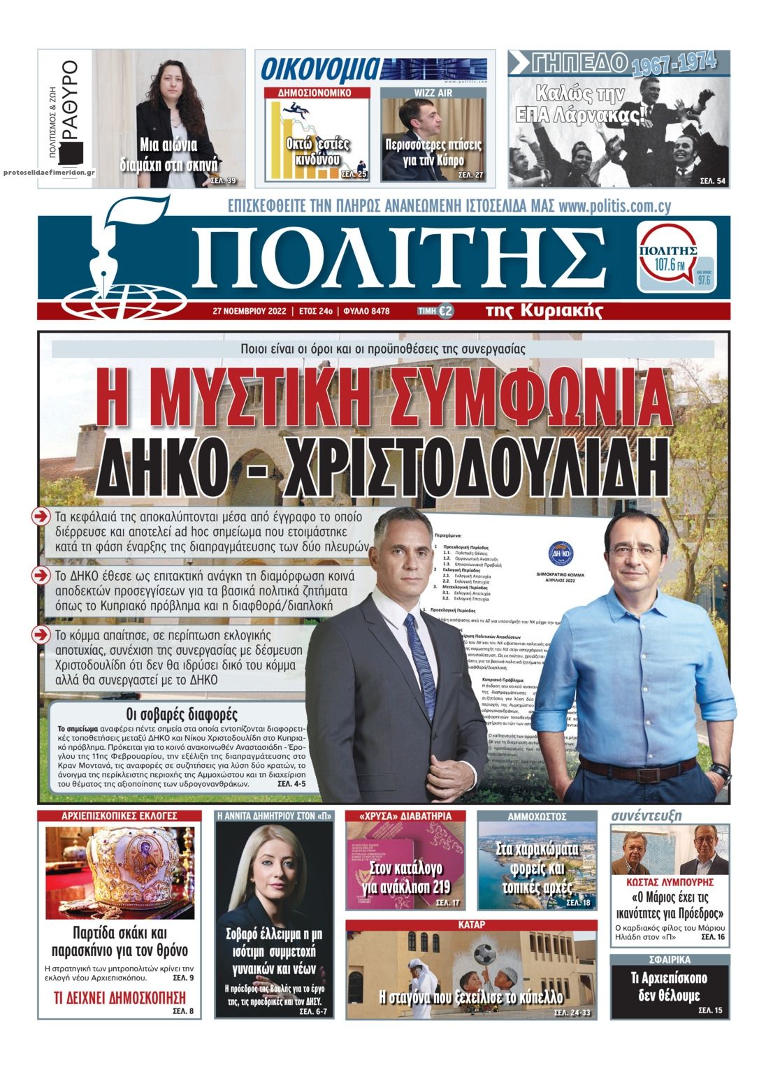 Πρωτοσέλιδο εφημερίδας Πολίτης Κύπρου
