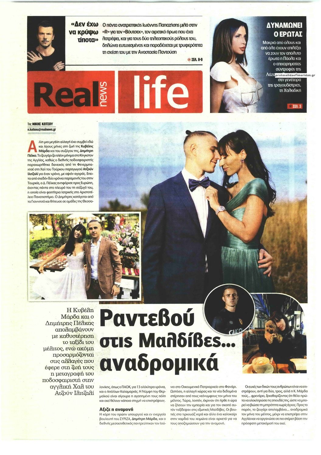 Πρωτοσέλιδο εφημερίδας REAL NEWS - LIFE