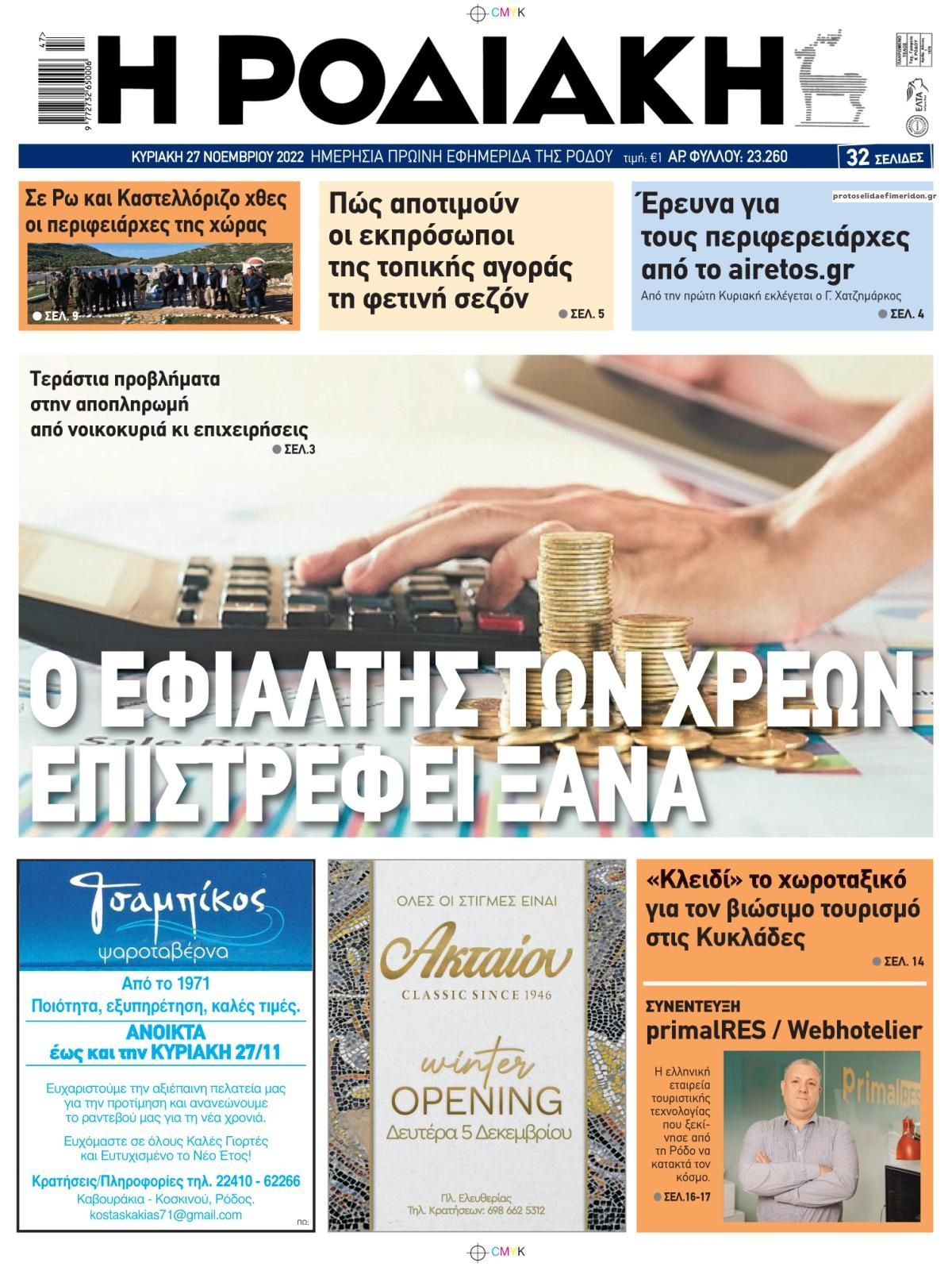 Πρωτοσέλιδο εφημερίδας Ροδιακή