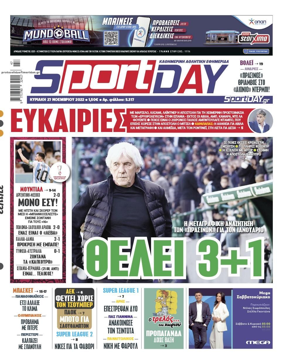 Πρωτοσέλιδο εφημερίδας Sportday