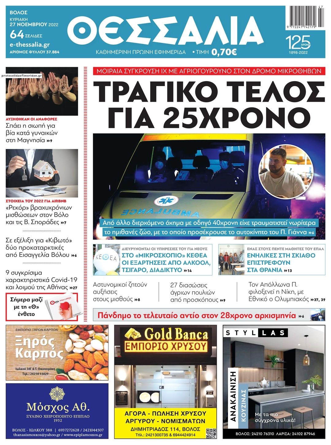 Πρωτοσέλιδο εφημερίδας Θεσσαλία