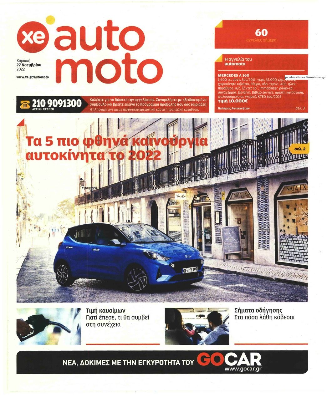 Πρωτοσέλιδο εφημερίδας ΧΡΥΣΗ ΕΥΚΑΙΡΙΑ - AUTO MOTO