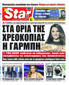 Πρωτοσέλιδο Star Press 28-11-2022