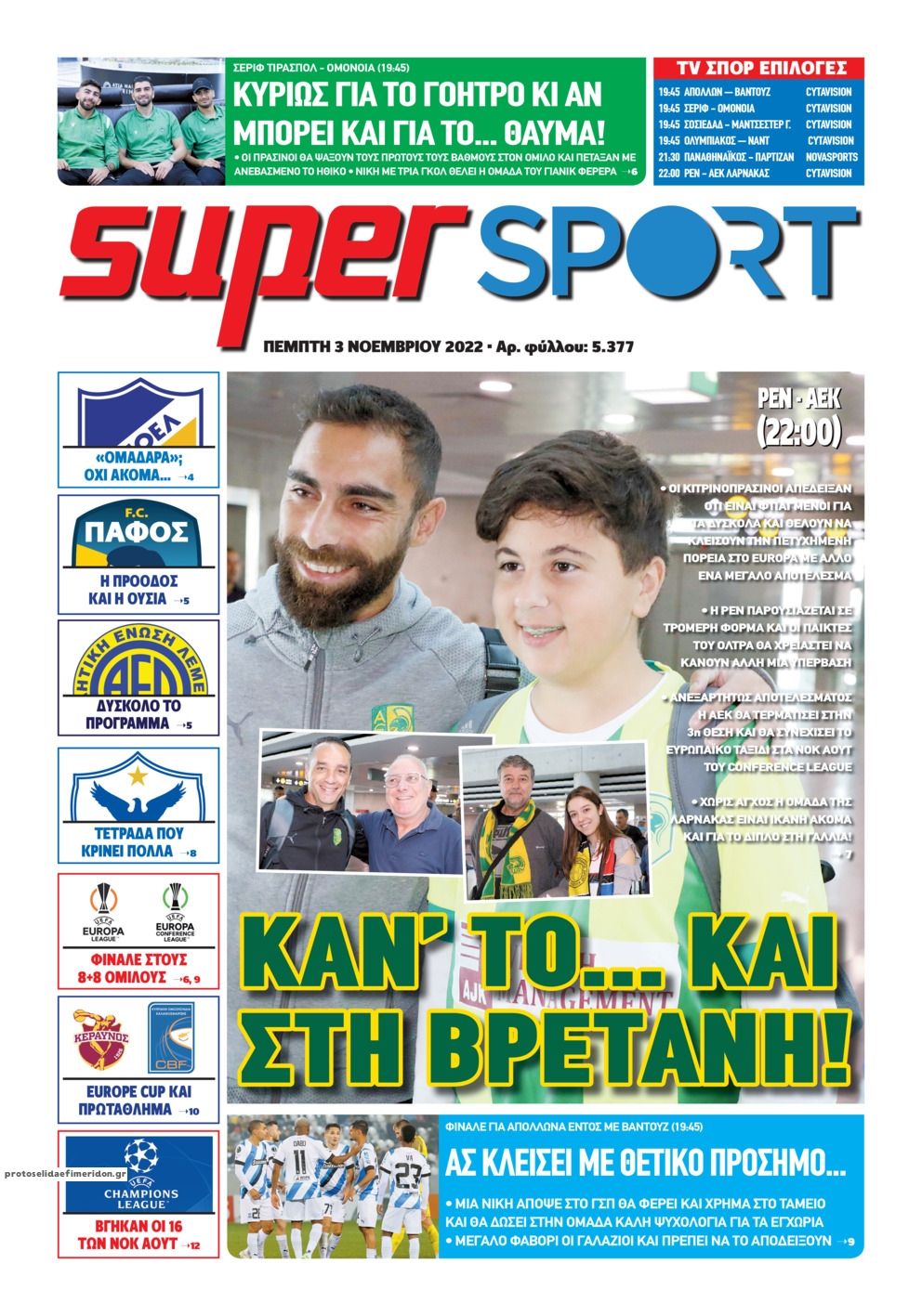 Πρωτοσέλιδο εφημερίδας Αλήθεια Κύπρου supersport