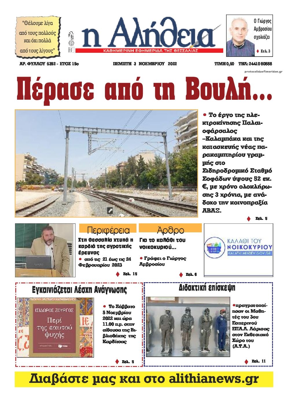 Πρωτοσέλιδο εφημερίδας Αλήθεια της Καρδίτσας