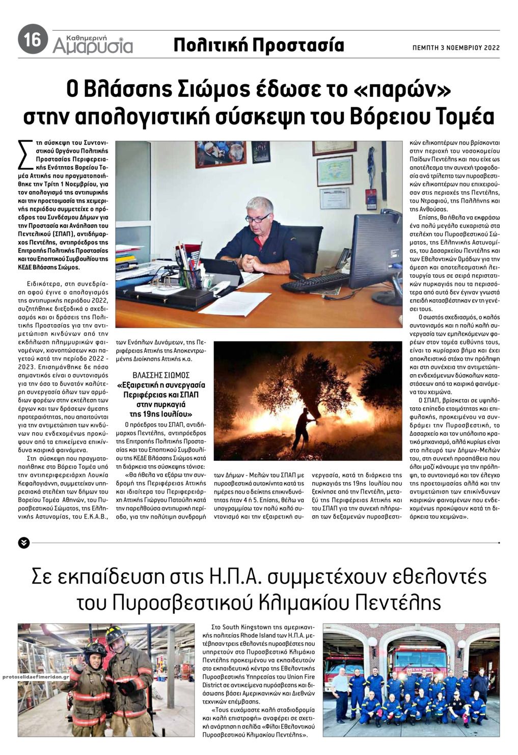Οπισθόφυλλο εφημερίδας Αμαρυσία
