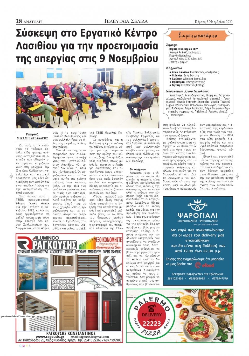Οπισθόφυλλο εφημερίδας Ανατολή