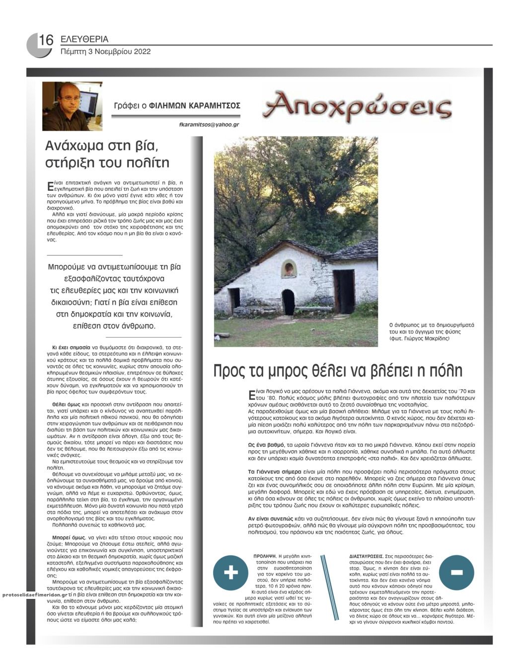 Οπισθόφυλλο εφημερίδας Ελευθερία Ηπείρου