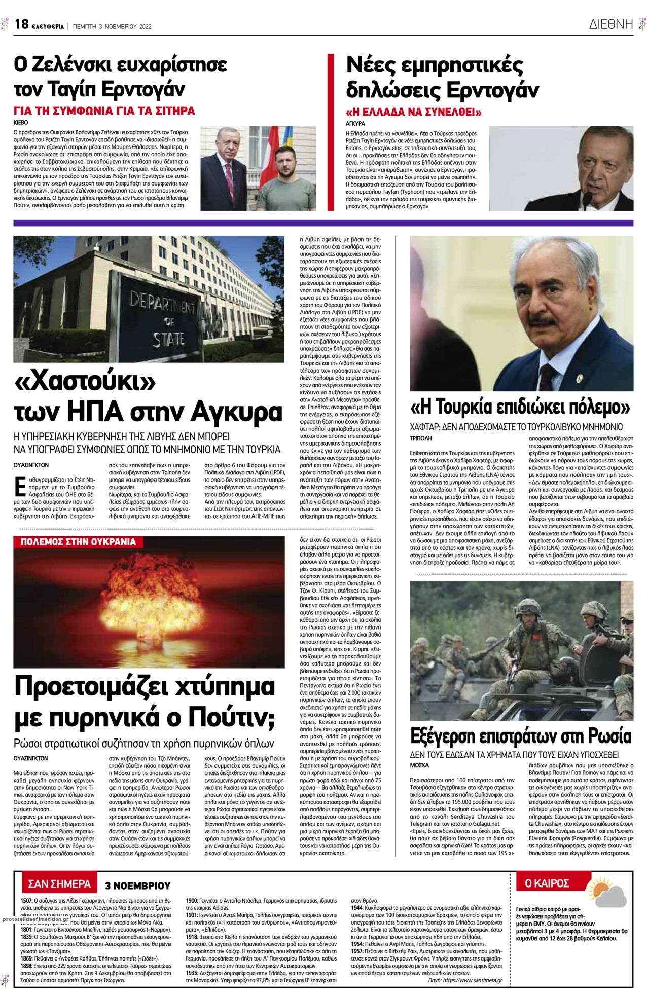 Οπισθόφυλλο εφημερίδας Ελευθερία Λάρισσας
