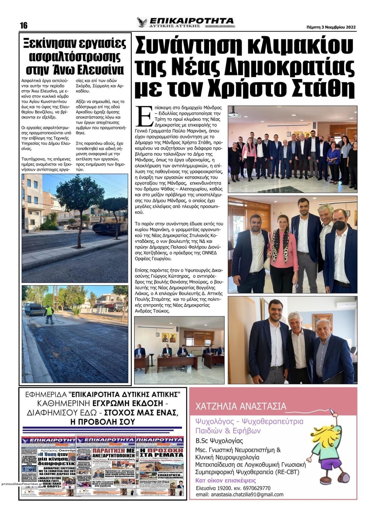 Οπισθόφυλλο εφημερίδας Επικαιρότητα Δ. Α.