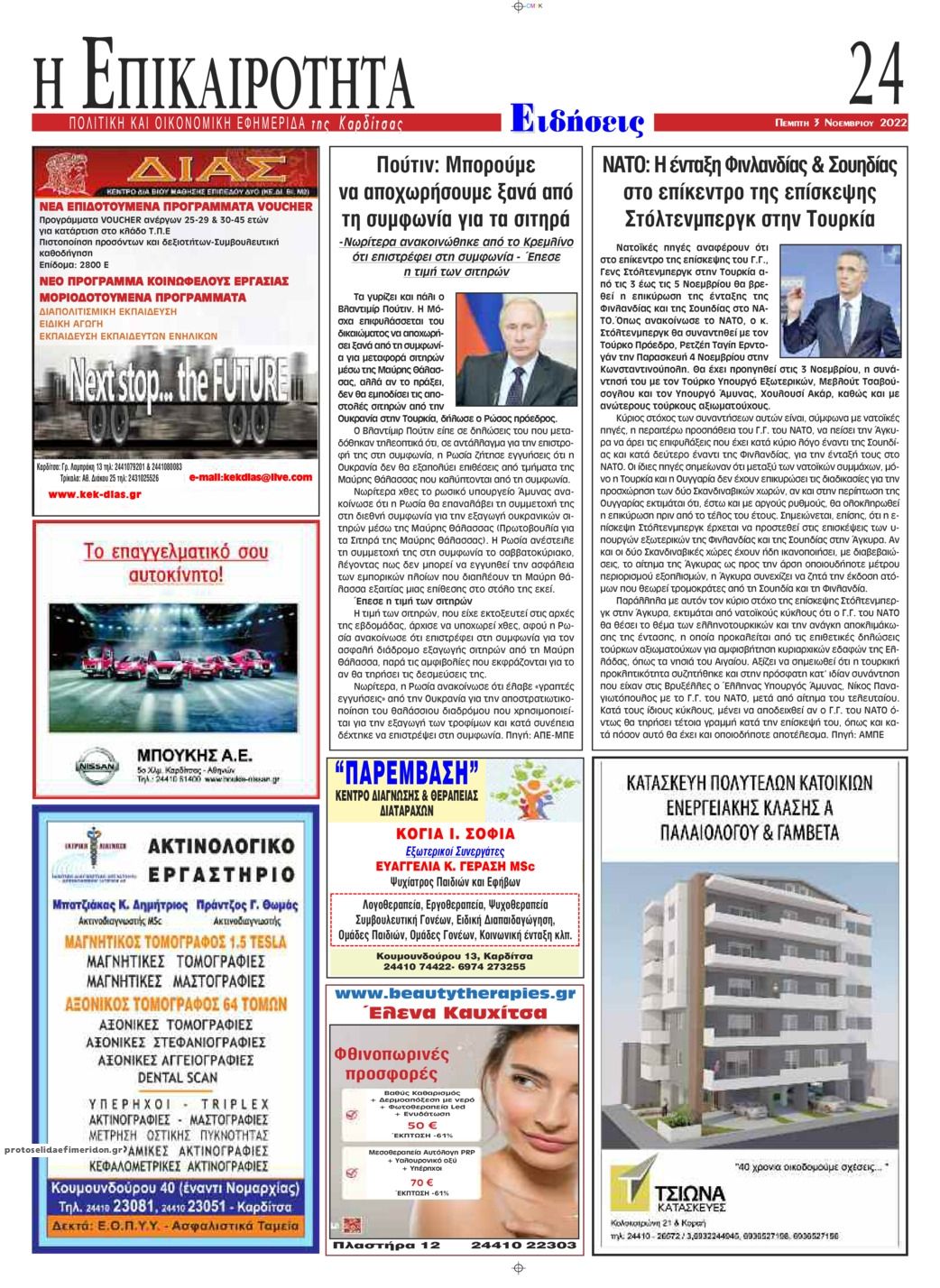 Οπισθόφυλλο εφημερίδας Επικαιρότητα