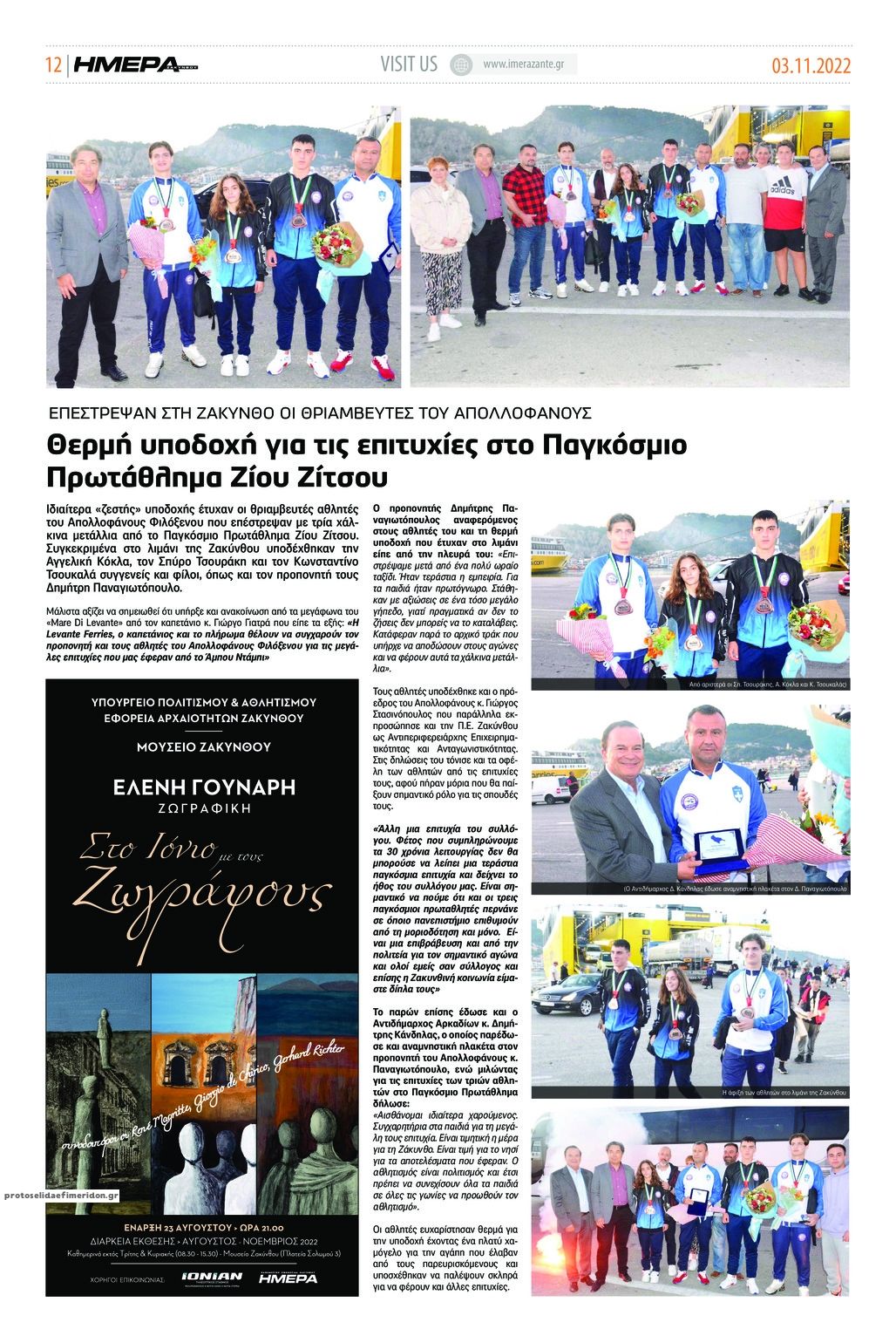 Οπισθόφυλλο εφημερίδας Ημέρα Ζακύνθου