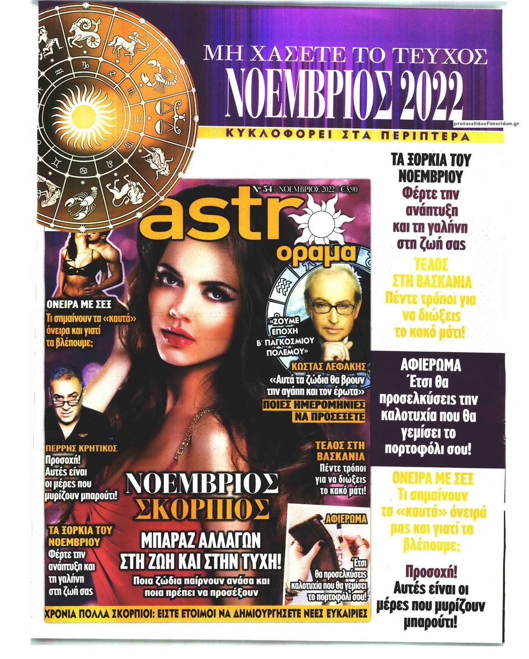 Οπισθόφυλλο εφημερίδας ΛΟΙΠΟΝ