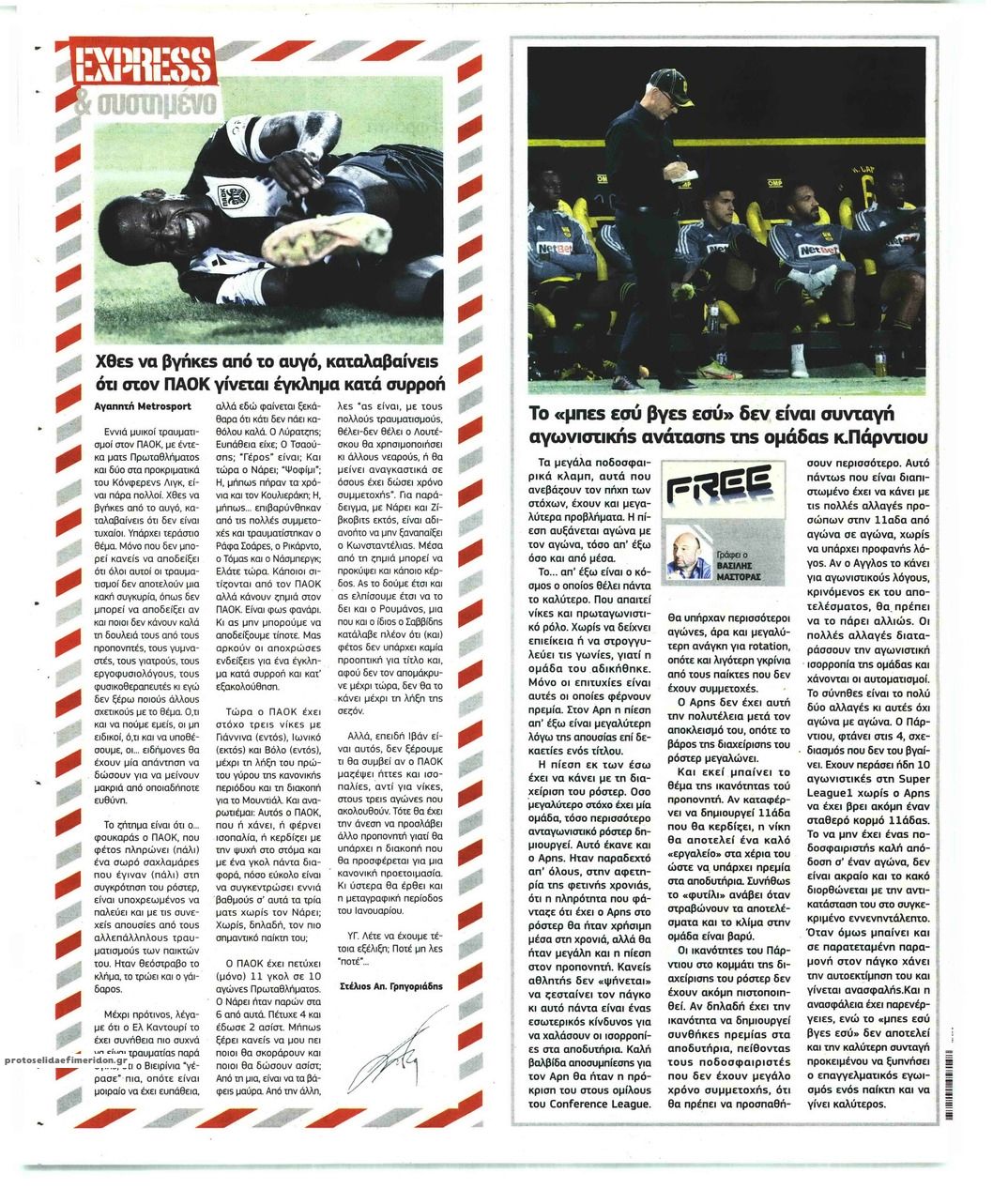 Οπισθόφυλλο εφημερίδας Metrosport