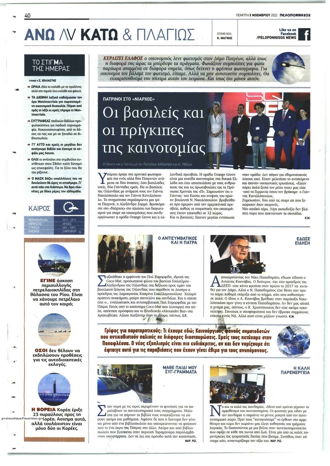 Οπισθόφυλλο εφημερίδας Πελοπόννησος