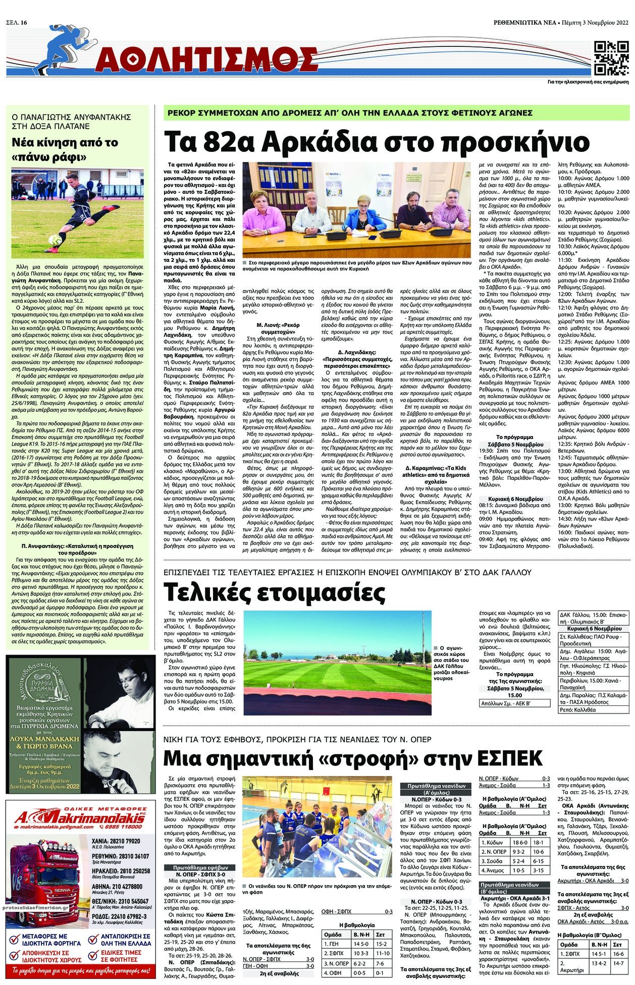 Οπισθόφυλλο εφημερίδας Ρεθεμνιώτικα Νέα