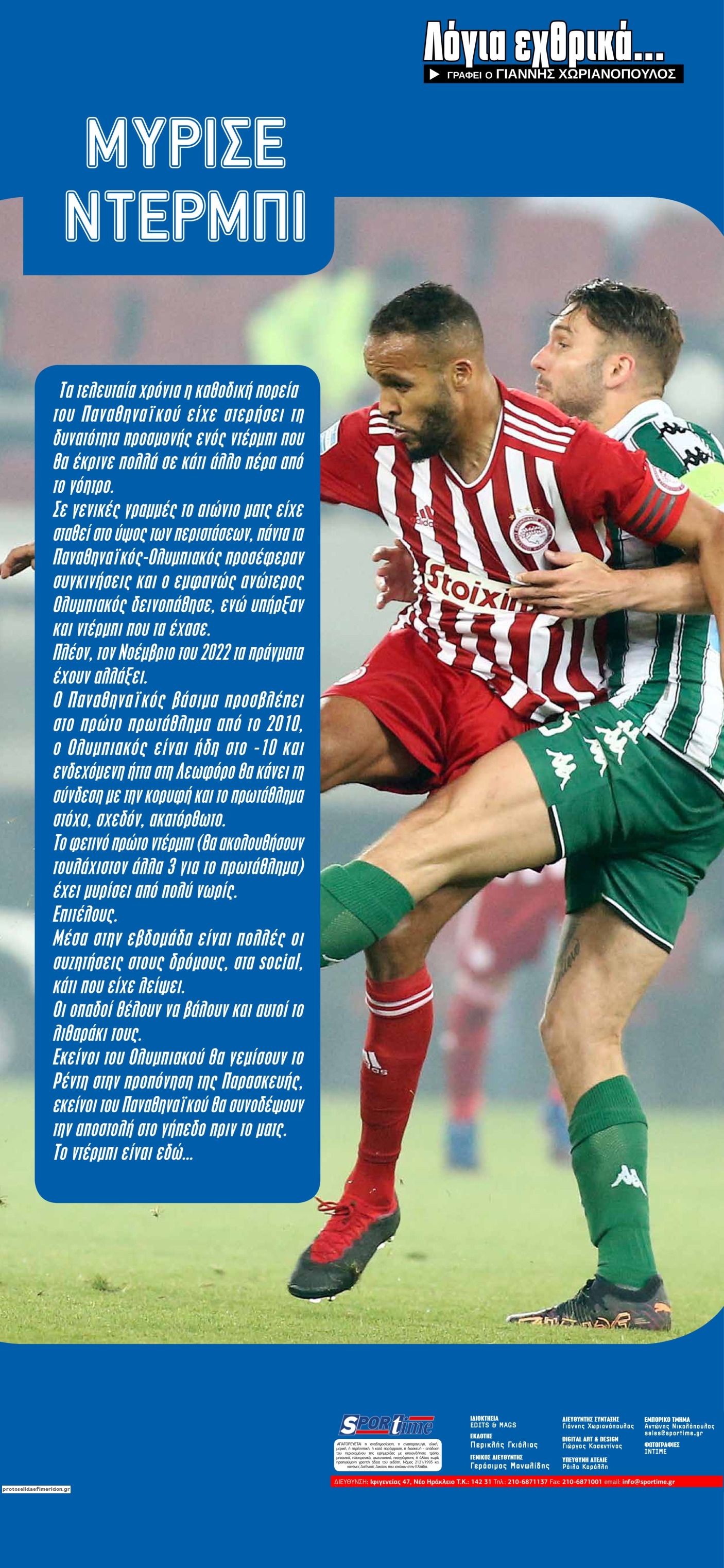 Οπισθόφυλλο εφημερίδας Sportime