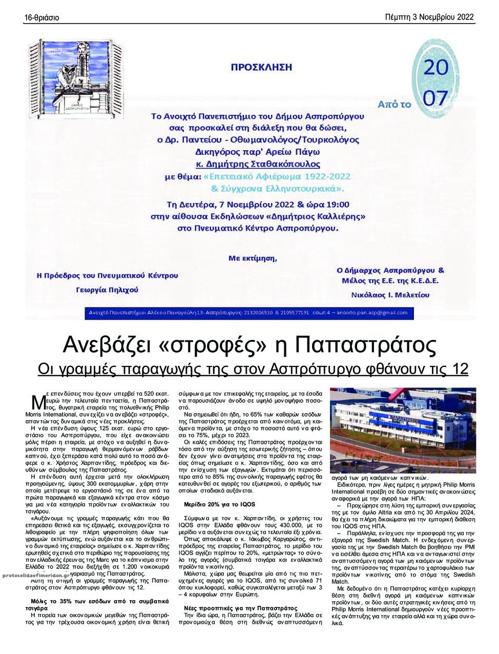 Οπισθόφυλλο εφημερίδας Θριάσιο