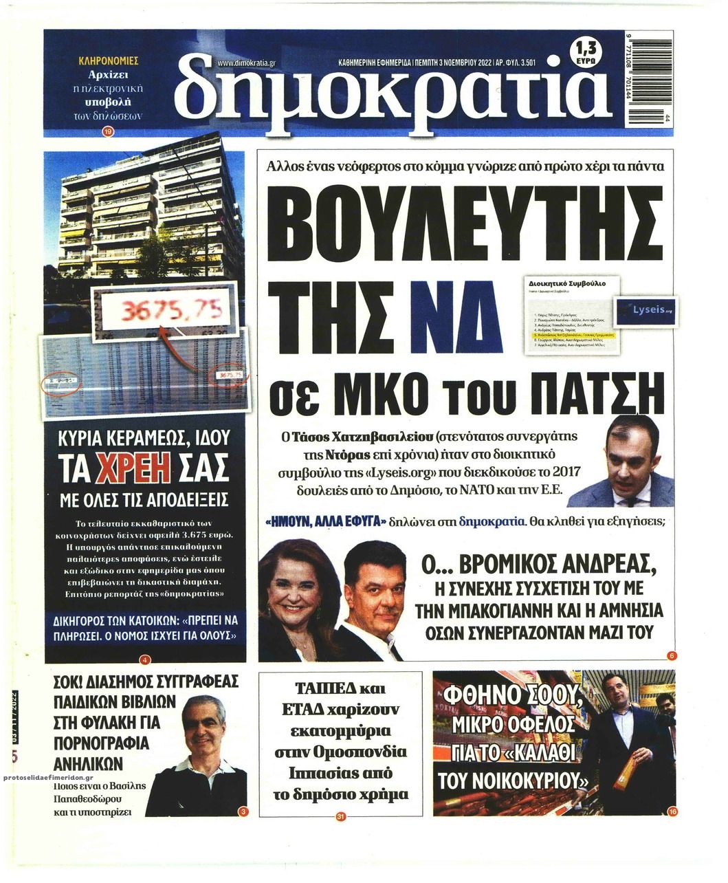 Πρωτοσέλιδο εφημερίδας Δημοκρατία