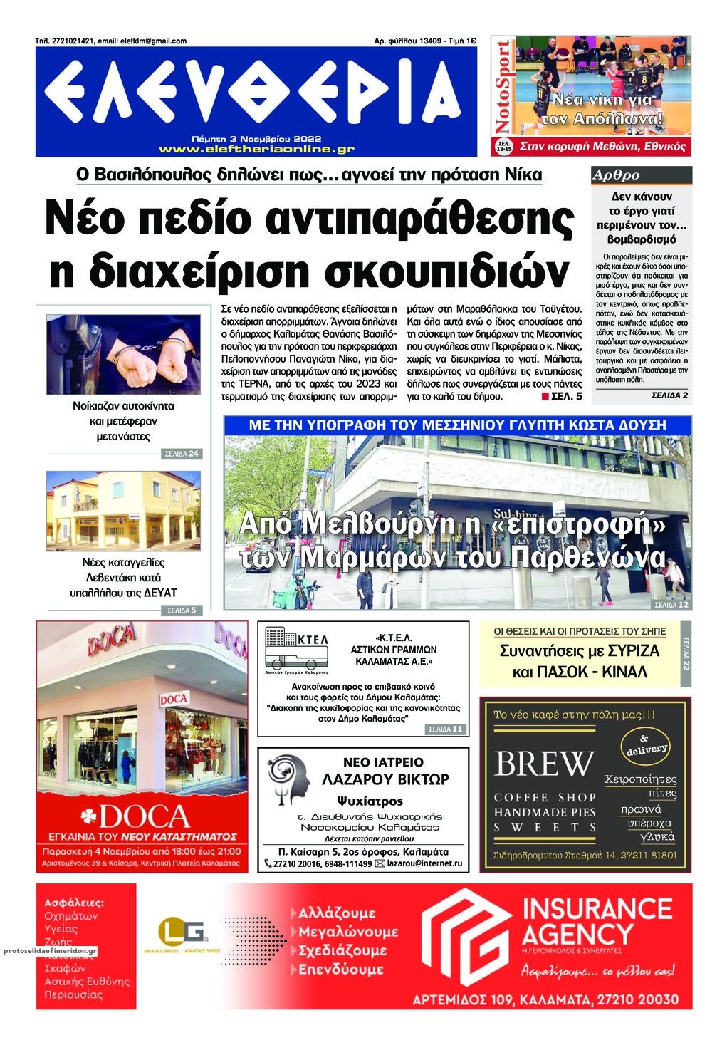 Πρωτοσέλιδο εφημερίδας Ελευθερία Καλαμάτας