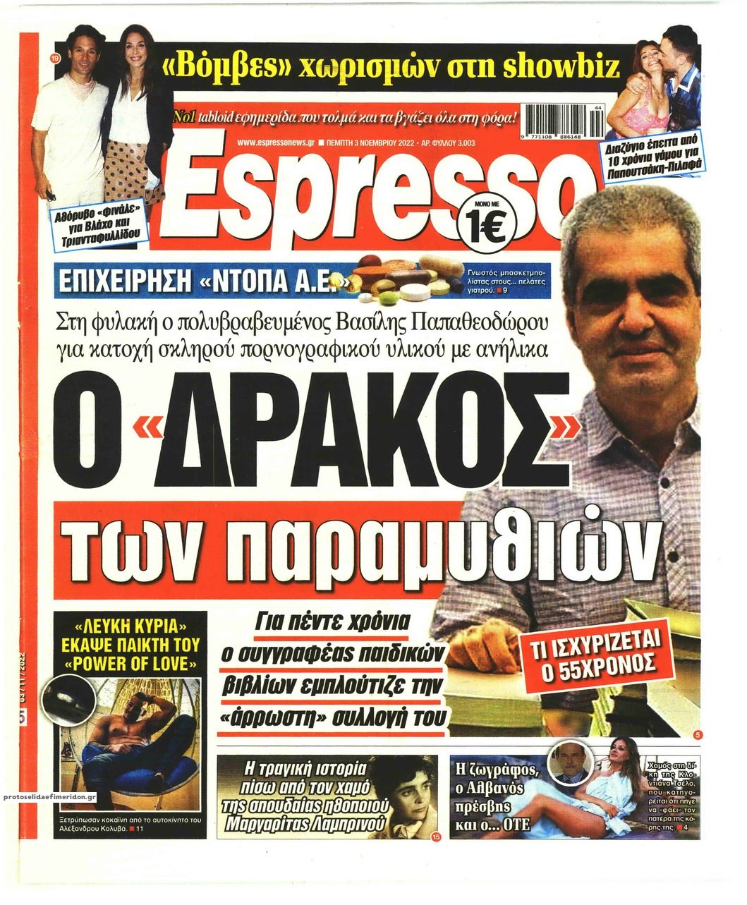 Πρωτοσέλιδο εφημερίδας Espresso