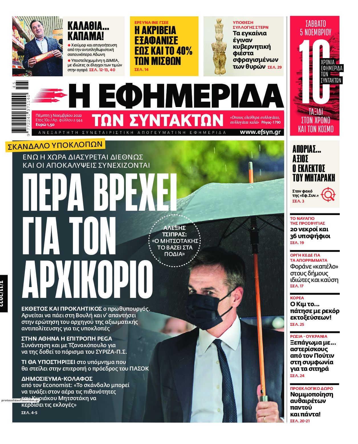 Πρωτοσέλιδο εφημερίδας Των συντακτών