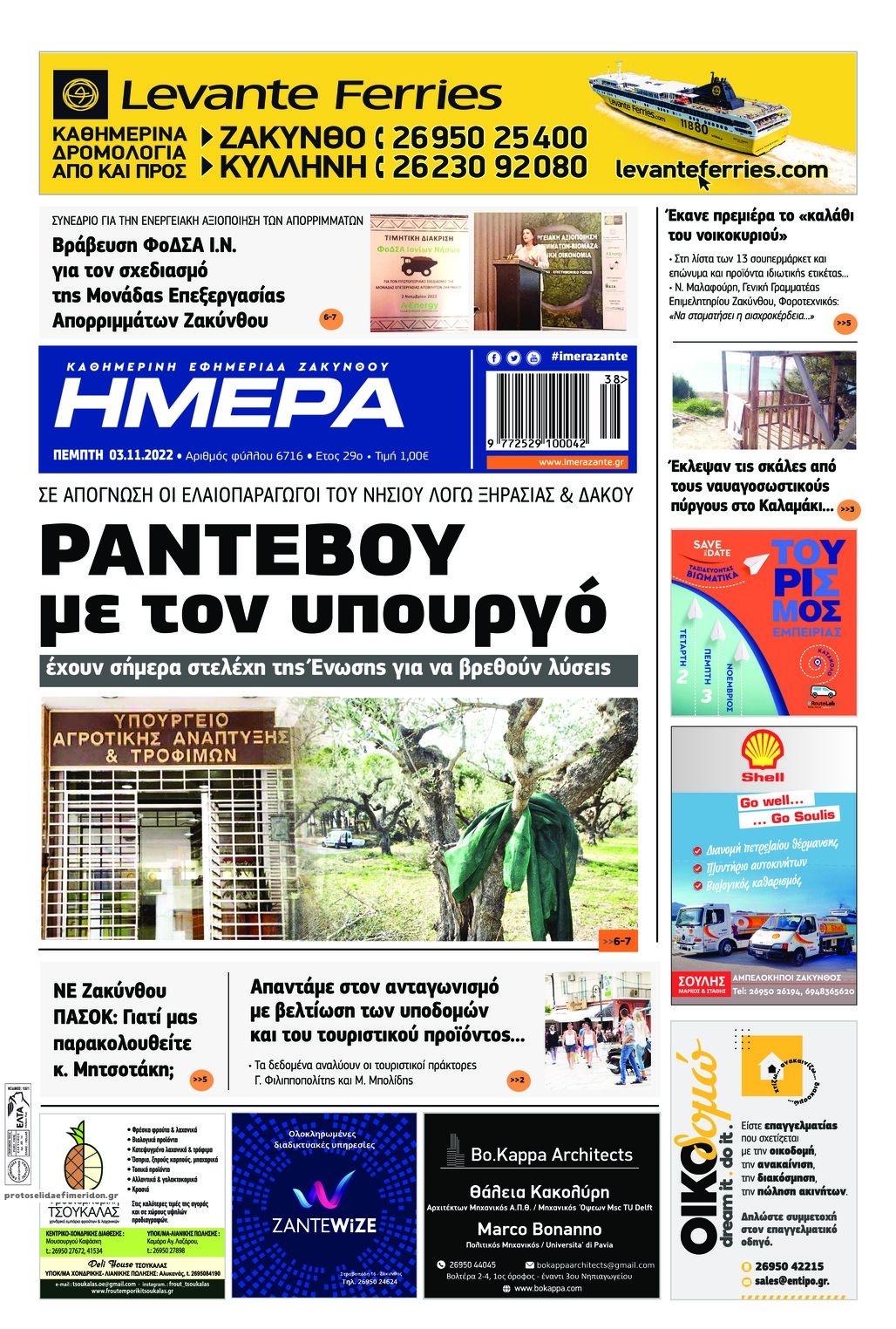 Πρωτοσέλιδο εφημερίδας Ημέρα Ζακύνθου