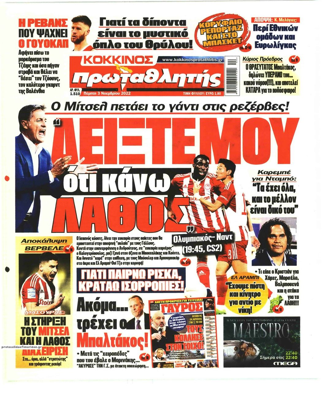 Πρωτοσέλιδο εφημερίδας Κόκκινος Πρωταθλητής
